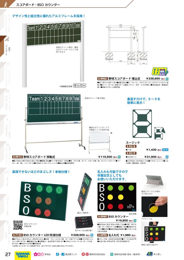 2024 三和体育 体育用品 体育器具 デジタルカタログ (電子カタログ) | スポーツドリカム