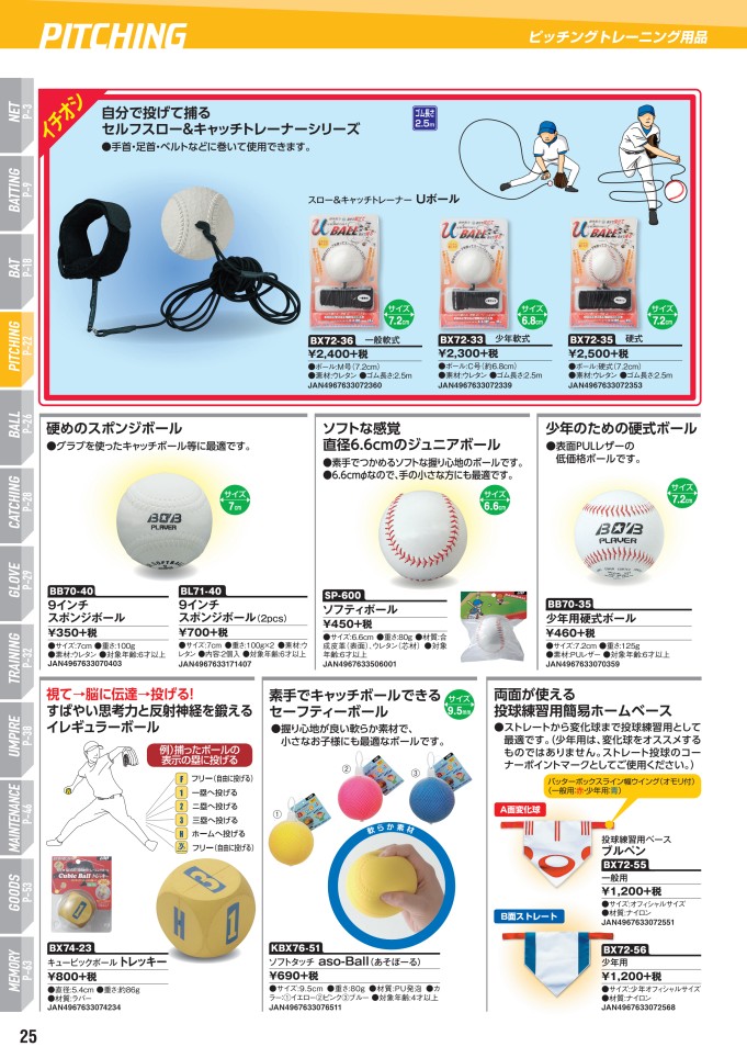 上品な UNIX野球用品カタログ2022 imagecarpets.com