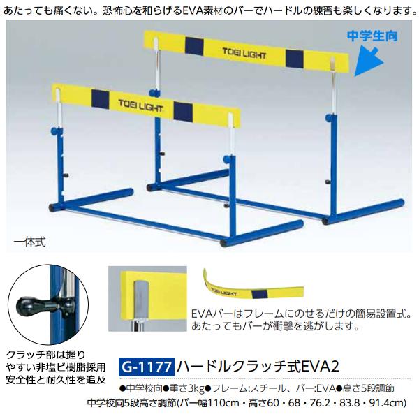 トーエイライト(TOEI LIGHT) ハードル トレーニングハードル25 G-1056