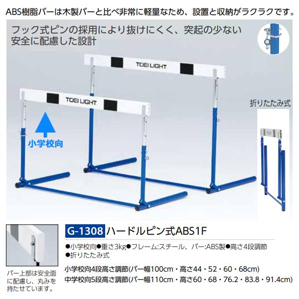 NISHI 小学生用ソフトハードル 4台セット | ajmalstud.com