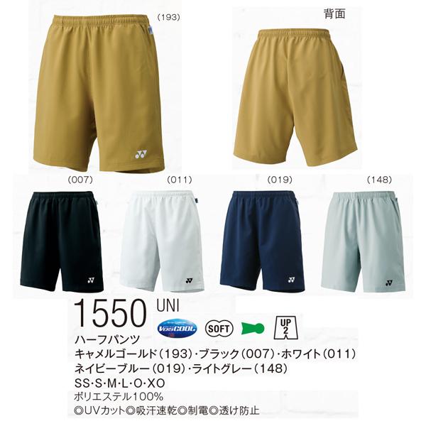 ヨネックス(YONEX) 1550 男女兼用 ベリークールハーフパンツ 20%OFF | スポーツドリカム.COM オンラインショップ