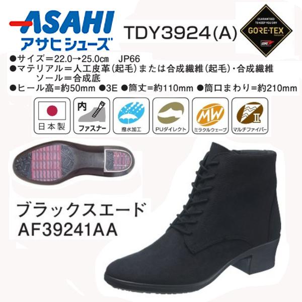 アサヒ(ASAHI) トップドライ TDY39-24 ブラックスエード ゴアテックス