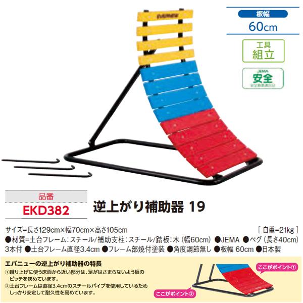 エバニュー(EVERNEW) 逆上がり補助器19 (メーカー直送) 20%OFF