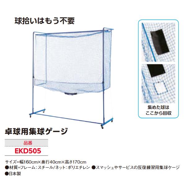 エバニュー(EVERNEW) 卓球用集球ゲージ 反復練習用集球ケージ