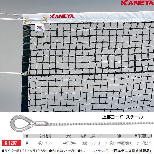 カネヤ(KANEYA) 硬式テニスネットPE60W 20%OFF | スポーツドリカム.COM