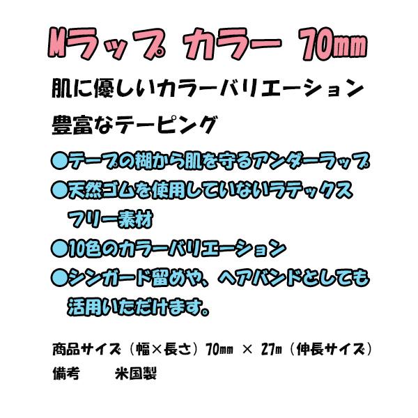 ミューラー(MUELLER) アンダーラップ Mラップ カラー 幅70mm ビッグ