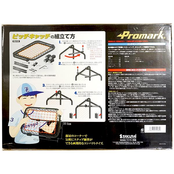 サクライ貿易(SAKURAI) 硬式・軟式・ソフトボール用 ピッチキャッチ