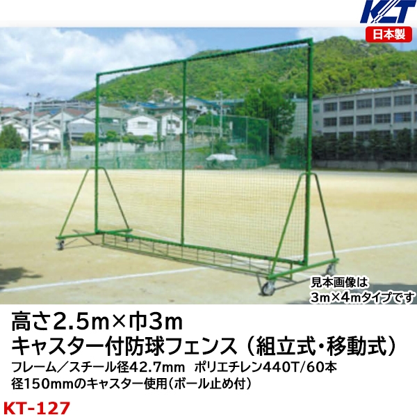 寺西喜(TERANISHIKI) 防球用 キャスター付野球用防球フェンス(組立式