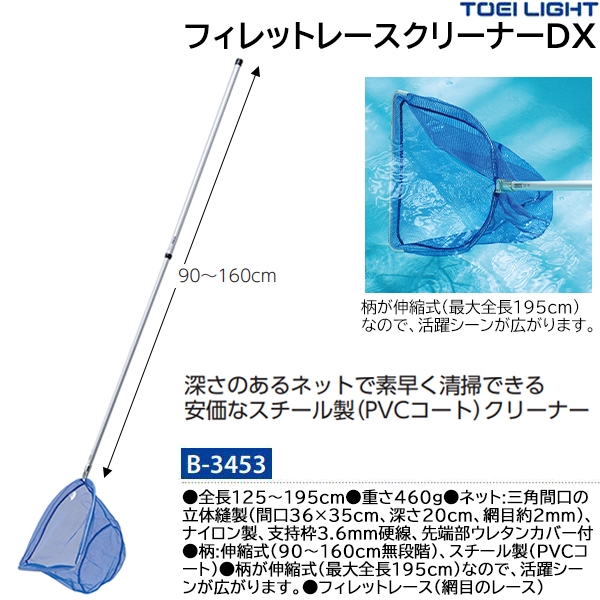 トーエイライト(TOEILIGHT) フィレットレースクリーナーDX (メーカー