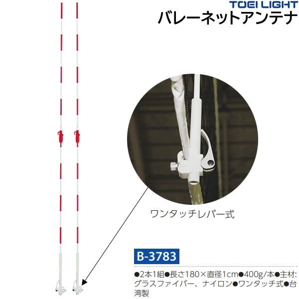 トーエイライト(TOEILIGHT) バレーネットアンテナ (メーカー直送) 13