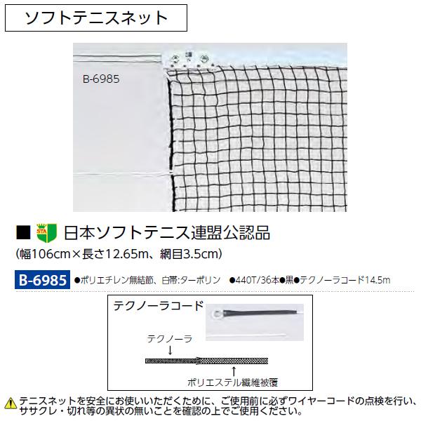 トーエイライト(TOEILIGHT) ソフトテニスネット 日本ソフトテニス連盟