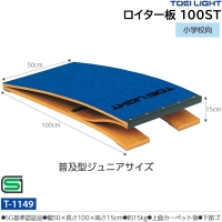 トーエイライト(TOEILIGHT) ロイター板 120ST1 (メーカー直送) 20%OFF