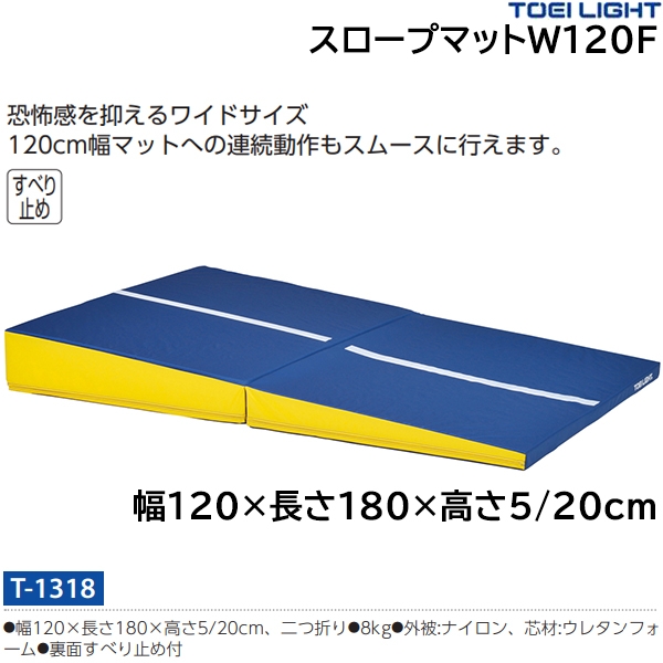 トーエイライト(TOEILIGHT) スロープマットW120F (メーカー直送) 20