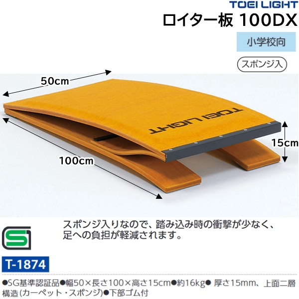 トーエイライト(TOEILIGHT) ロイター板 100DX (メーカー直送) 20%OFF