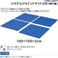 トーエイライト(TOEILIGHT) 抗菌ジョイントマットHG15 (メーカー直送