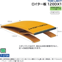 トーエイライト(TOEILIGHT) ロイター板 120DX2 (メーカー直送) 20%OFF