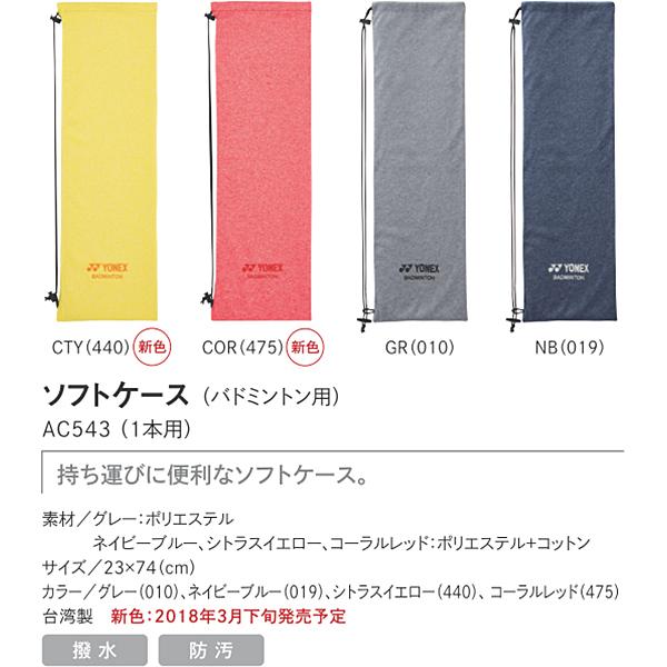 ヨネックス(YONEX) ソフトケース(バドミントンラケット用