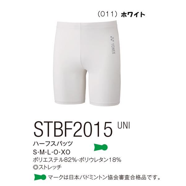 STBF2015