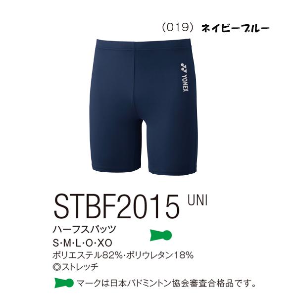 STBF2015