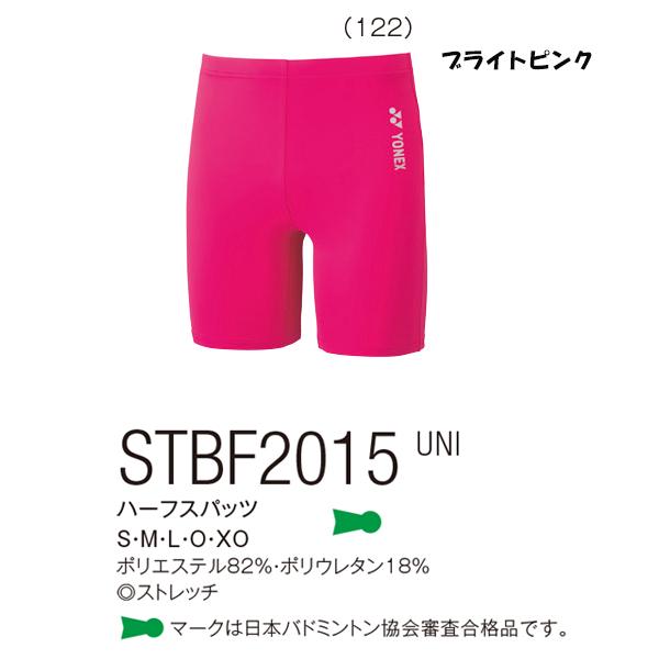 STBF2015